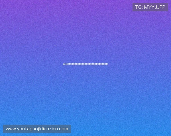 AG真人国际厅注册流程详解帮助新手玩家快速入门体验优质真人娱乐 AG真人国际厅注册流程详解帮助新手玩家快速入门体验优质真人娱乐
