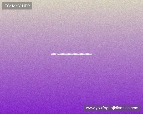如何通过AG真人版会员注册快速进入世界杯主题专区享受高清赛事直播体验 如何通过AG真人版会员注册快速进入世界杯主题专区享受高清赛事直播体验