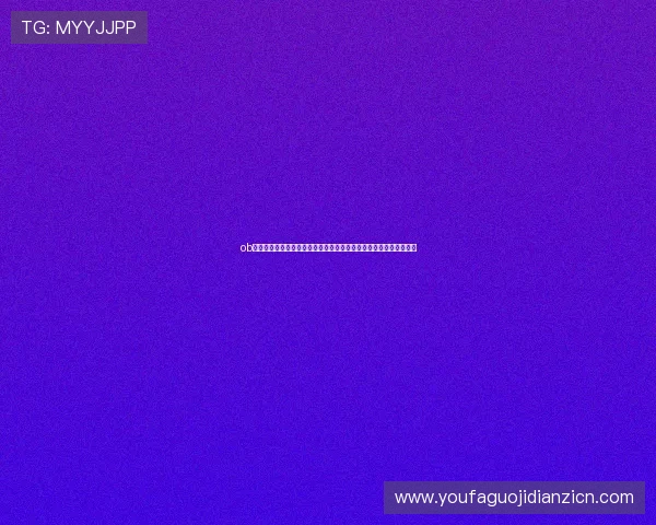 ob视讯平台的注册与登录流程详解，帮助新用户快速上手体验优质内容