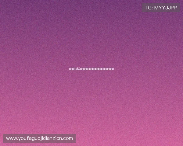 全面解析MG视讯直播的安全保障措施确保玩家权益与隐私安全 全面解析MG视讯直播的安全保障措施确保玩家权益与隐私安全
